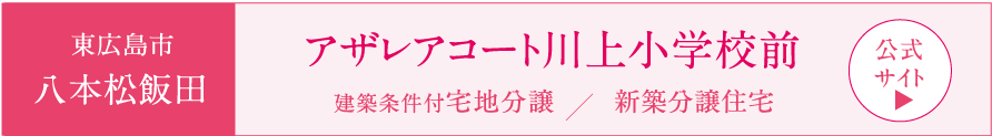 アザレアコート川上小学校前